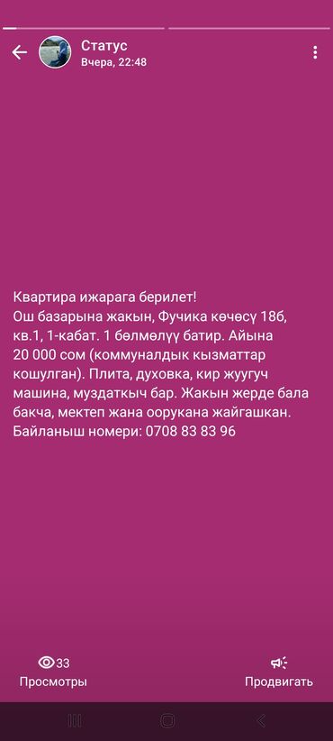 сдается комната кок жар: 1 бөлмө, Менчик ээси, Чогуу жашоосу жок, Жарым -жартылай эмереги бар