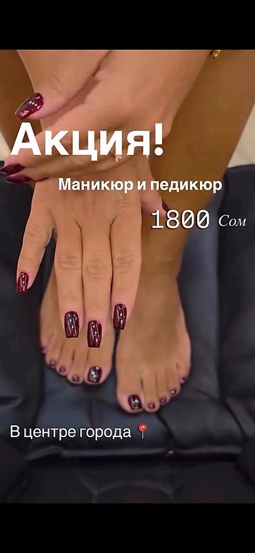 для наращивания ногтей: Выравнивание, Дизайн, Наращивание ногтей, Маникюр, Педикюр, Одноразовые расходные материалы, Услуга в 4 руки — 1