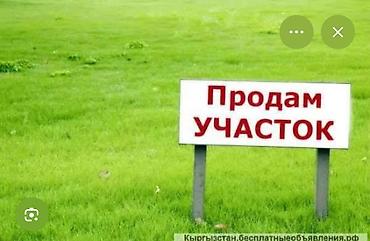 Кыймылсыз мүлк: 13 соток, Курулуш, Кызыл китеп — 1