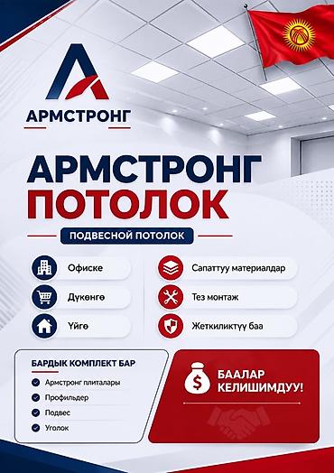 hkc nb32f: Подвесные потолки «Армстронг» - Назначение: для офисов, магазинов и — 1