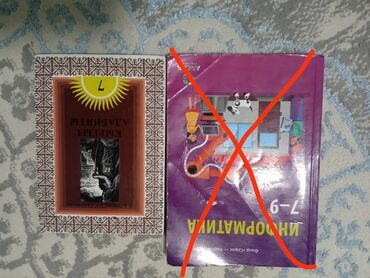 книга 7 класса: Продам 2 книги 7 класса адабият и информатику