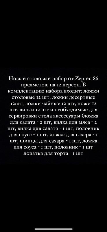 пенал для посуды: Набор столовых приборов Zepter в презентационном кейсе - — 4