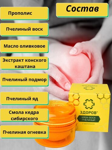 Товары для взрослых: Крем для суставов! Крем воск Здоров с прополисом - это эффективная — 9