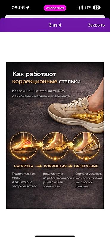 фонары: Коррекционные стельки Health Priority (WHIEDA) Доставка - — 2