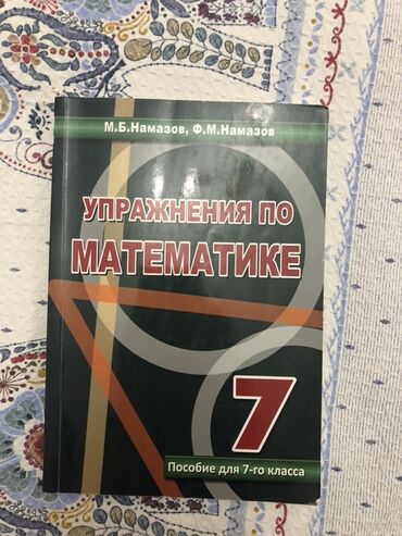 Hummer: Математика 7 класс, 2023 год