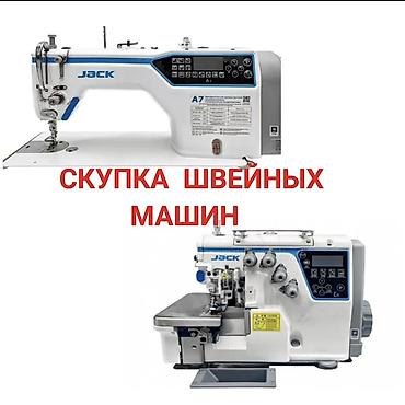 jacob: Швейная машина Jack, Автомат — 1