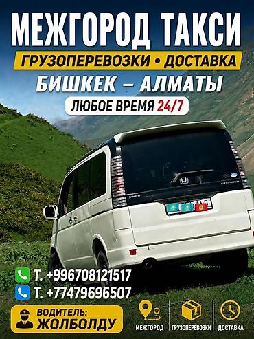 АЛМАТЫ-БИШКЕК БИШКЕК АЛМАТЫ ОСНОВНОЙ АЛМАТЫ БИШКЕК КИА К7