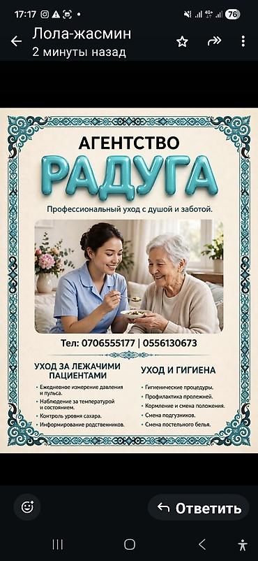 СИДЕЛКА-УХОД УХОД ЗА ПОЖИЛЫМИ И БОЛЬНЫМИ ЛЮДЬМИ БОЛЕЗНЬ АЛЬЦГЕЙМЕРА at lalafo.kg СИДЕЛКА-УХОД УХОД ЗА ПОЖИЛЫМИ И БОЛЬНЫМИ ЛЮДЬМИ БОЛЕЗНЬ АЛЬЦГЕЙМЕРА