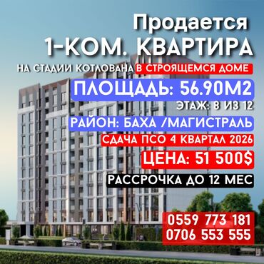 квартира бишкек семейный: 1 комната, 57 м², Элитка, 8 этаж