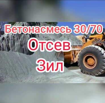 шлифовальная машина для пола цена: ✓ Зил Отсев чистый ✓ Песок Василевский ✓Песок Ивановский ✓Отсев