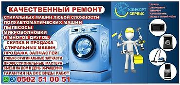 убл: Ремонт стиральных машин-автомат в г. Бишкек. - Выезд мастера на дом - — 4