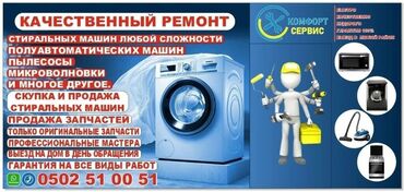 куплю стиральную машину: РЕМОНТ СТИРАЛЬНОЙ МАШИНЫ 
ВЫЕЗД В ТЕЧЕНИЕ ЧАСА!!!
