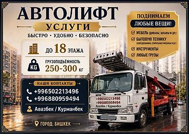 русификация чанган x5 plus: АВТОЛИФТ – услуги подъёма грузов в городе Бишкек. - Поднимаем на — 1