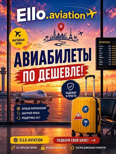 Онлайн‑сервис бронирования авиабилетов Ello.aviation - Авиабилеты по