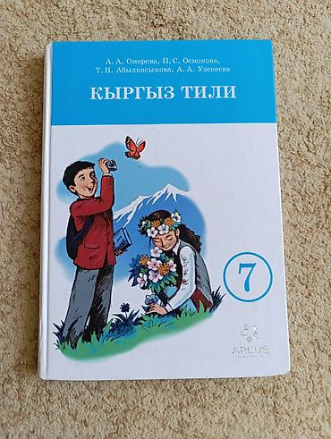 solutions upper intermediate: Книги по кыргызскому языку для 7 класса авторы: А.А. Оморова, П.С — 1
