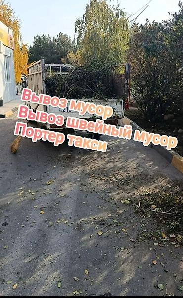 taza: Портер такси вывоз бытовой мусора вывоз швейный мусора вывоз строй — 1