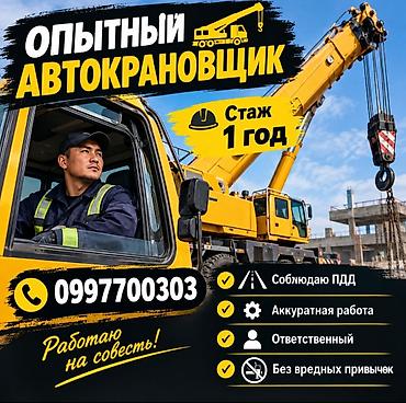 Оператор спецтехники. 1-2 года опыта