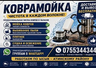 Килемдерди жуу, | Килем — 1