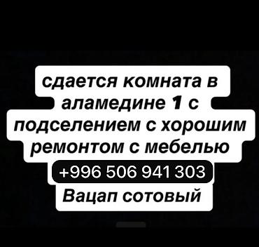 Сдается комната в Аламедине-1 с подселением. Выполнен хороший ремонт