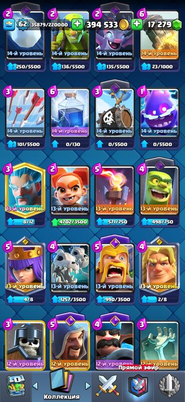 Kolleksiya kartları: Clash Royale hesabı - Kral səviyyəsi: 62 - Kuboklar: 11 075 - Qızıl — 8