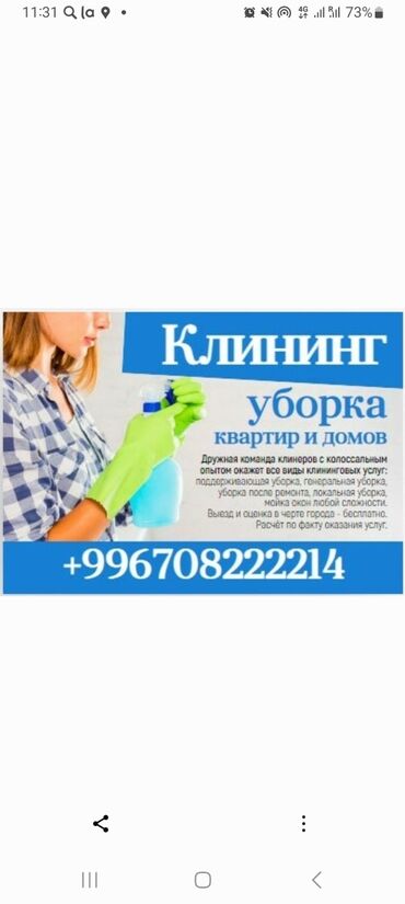 клининговая компания: Уборка помещений | Дома | Генеральная уборка