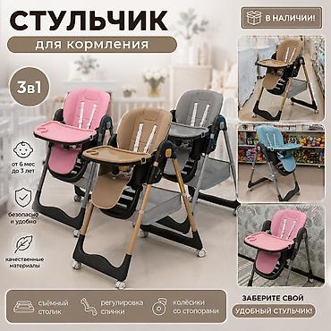 Стульчик для кормления, Новый, Трансформер