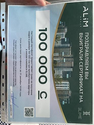 Үй куруучулардан жаңы конуштар: Подарочный сертификат ALIM Group на скидку 100 000 с при покупке — 1
