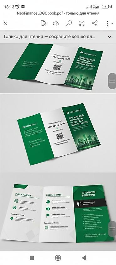 Графические дизайнеры: Графический дизайнер — 9