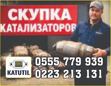 sprinter bazar: Катализатор сатып алабыз,эн кымбат баада катализатор, Куплю — 1