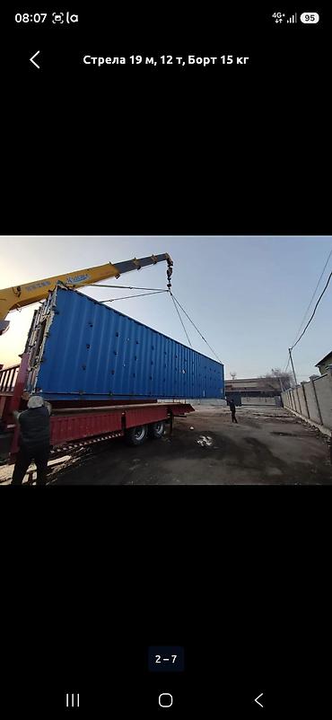 Стрела 19 м, 12 т, Борт 15000 кг