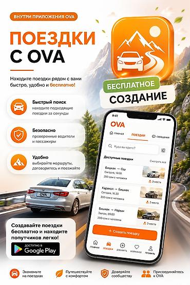 даром ак ордо: OVA — новое мобильное приложение для удобных покупок и продаж рядом с — 3