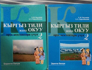 турецкая книга: Книги продаётся 
2 русский класс
Кому нужно обращайтесь 
тел