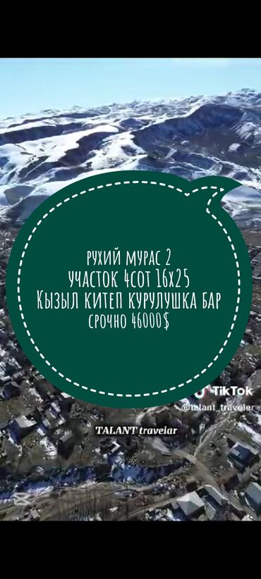 Продажа участков: 4 соток, Для строительства, Красная книга