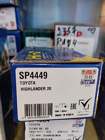 Тормозные колодки Hi-Q SP4449 - Применяемость: Toyota Highlander at lalafo.kg Тормозные колодки Hi-Q SP4449 - Применяемость: Toyota Highlander