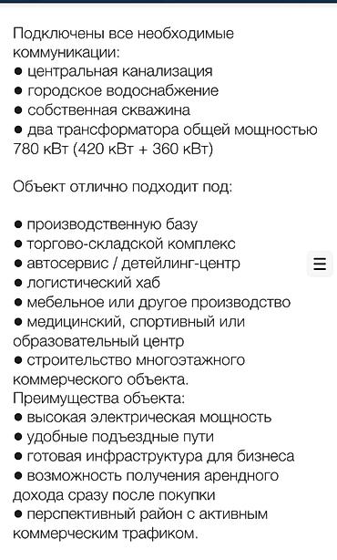 обьект: Продается Коммерческий обьект. Здание 1800 м2 Участок 27сот Цена 1 000 — 5
