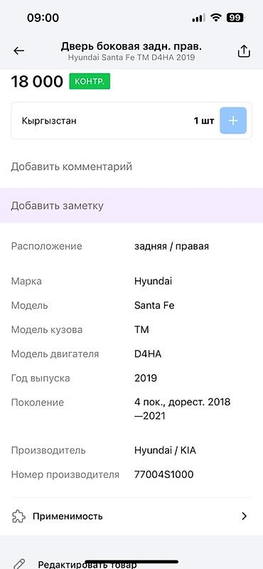 санта фе 4: Дверь боковая задняя правая для Hyundai Santa Fe TM (4‑е поколение — 3