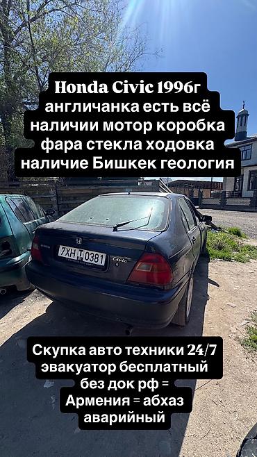 civik: Honda Civic англичанка любые запчасти мотор коробка ходовка стёкла — 4