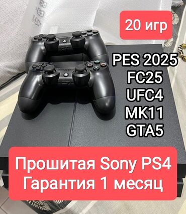 PS4 (Sony PlayStation 4): 🔥Sony PS4 Прошитая Геймпады Активация взлома без флешки В комплекте 2