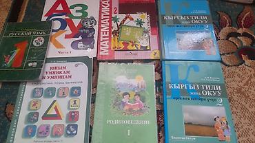 Набор школьных учебников и пособий для начальных классов (1–2 классы)