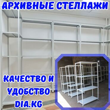ящик для документов: Архивный стеллаж, полочный стеллаж, металлический стеллаж для хранения