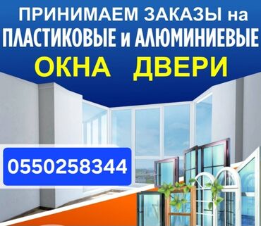 айнек жыгач: На заказ Мансардные окна, Фасадные окна, Пластиковые окна, Бесплатный замер, Бесплатная доставка, Бесплатная установка