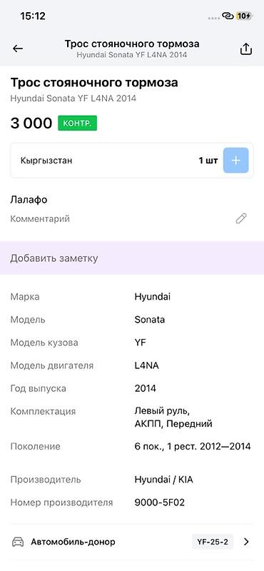 sonata 2012: Трос стояночного тормоза Hyundai Sonata - Назначение: привод ручного — 3