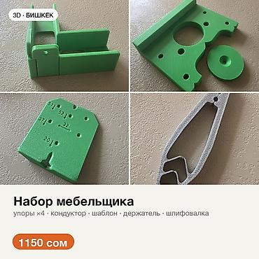 Эмерек үчүн комплектөөчүлөр: Набор приспособлений для сборки корпусной мебели — всё, что нужно — 1