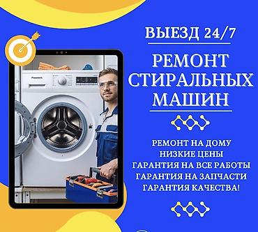 mac: Мастера по ремонту стиральных машин 
Ремонт стиральных машин — 1