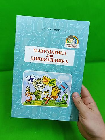 детский сад ясли: Книги для дошкольников знакомство с миром, подготовка к букварю — 3