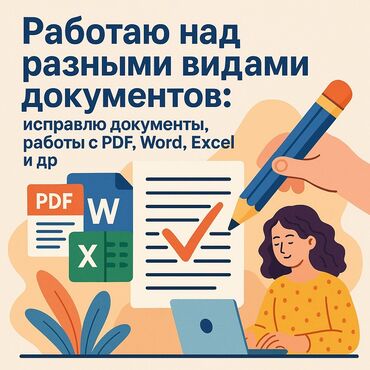 led экраны для наружной рекламы цена бишкек: Помогу с любыми документами — быстро, качественно и удобно! Работаю с