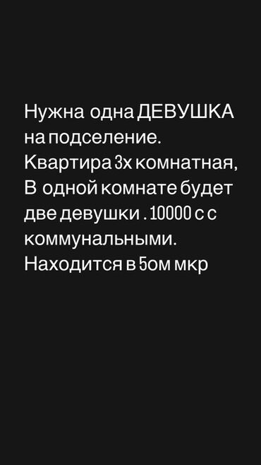 сдается комната кок жар: 20 м², С мебелью