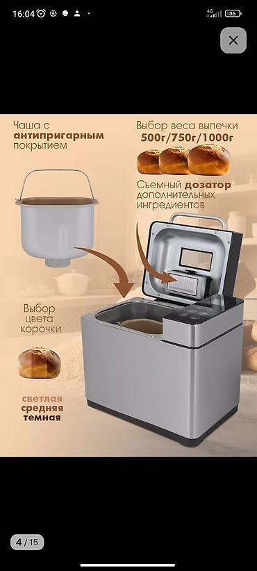 Хлебопечки: Хлебопечка, Б/у, Самовывоз — 3