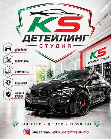 все для мойки: KS Детейлинг Студия — профессиональный уход за вашим автомобилем — 1