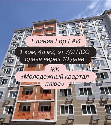 квв: 1 комната, 48 м², Элитка, 7 этаж, ПСО (под самоотделку) — 1